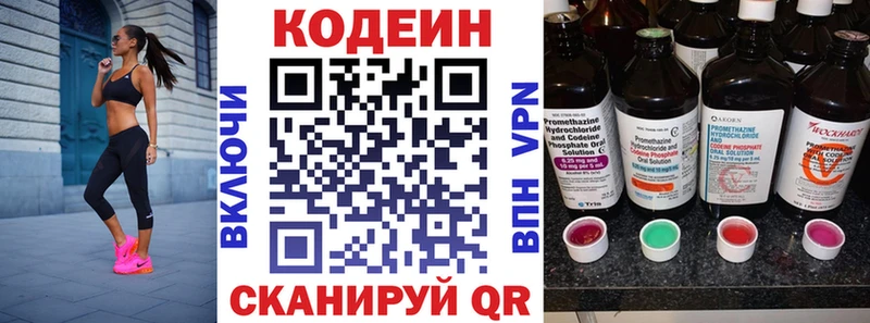 Кодеин Purple Drank Хотьково